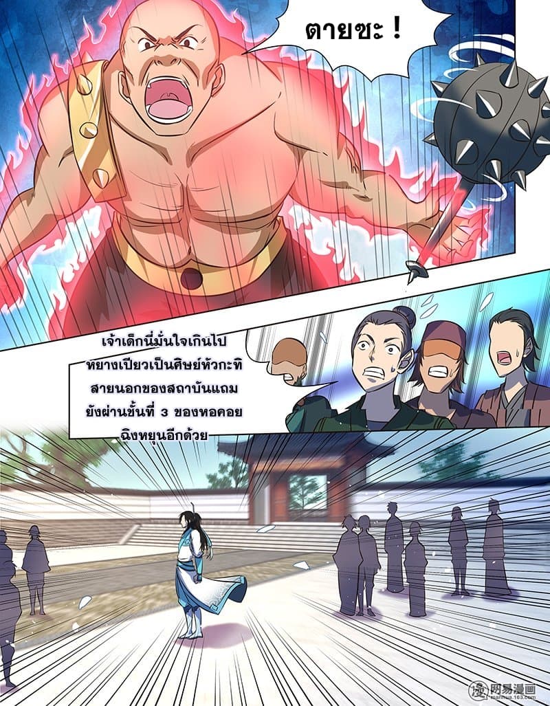 Yong Heng Zhi Zun เปิดบันทึก ราชาอมตะ page 5