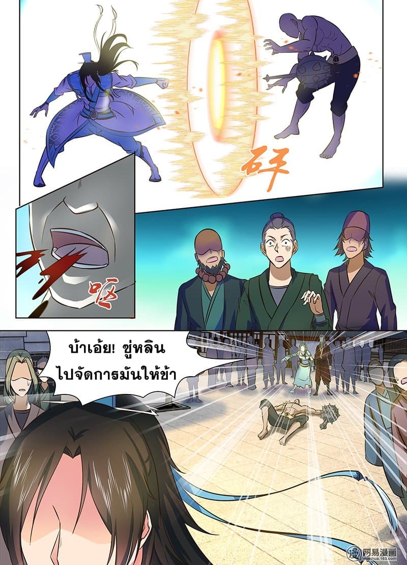 Yong Heng Zhi Zun เปิดบันทึก ราชาอมตะ page 6