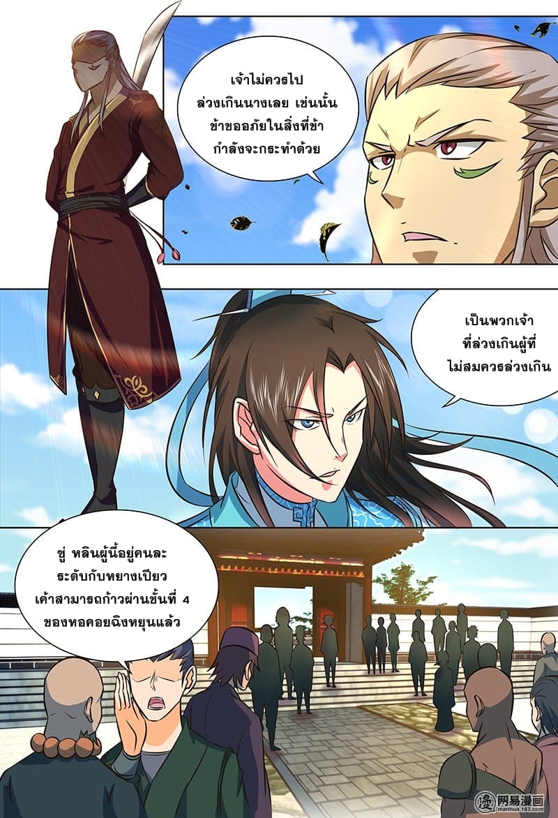Yong Heng Zhi Zun เปิดบันทึก ราชาอมตะ page 7
