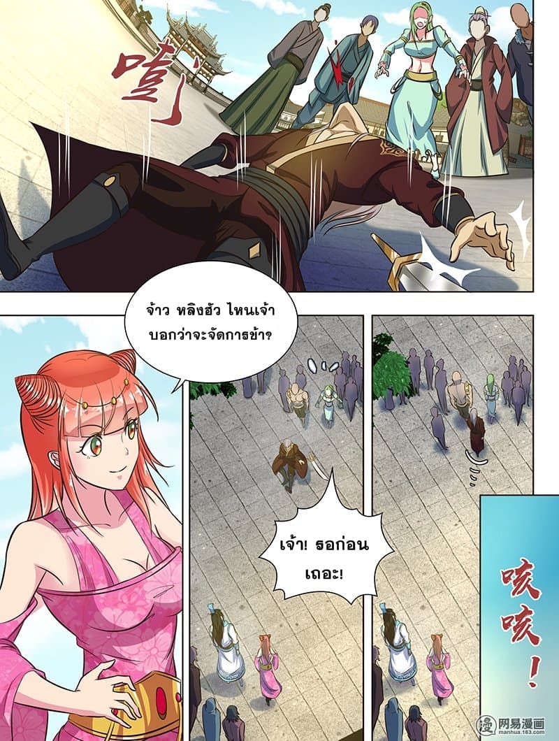 Yong Heng Zhi Zun เปิดบันทึก ราชาอมตะ page 9