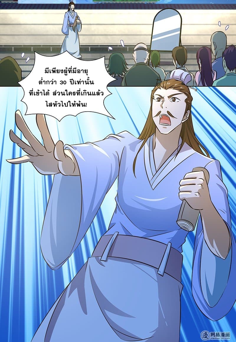 Yong Heng Zhi Zun เปิดบันทึก ราชาอมตะ page 10