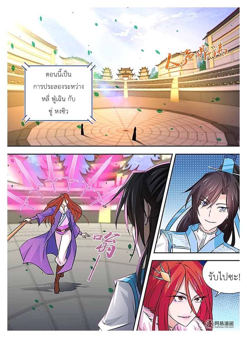 Yong Heng Zhi Zun เปิดบันทึก ราชาอมตะ page 1