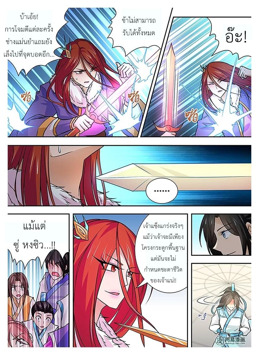 Yong Heng Zhi Zun เปิดบันทึก ราชาอมตะ page 3