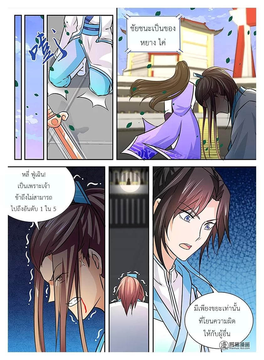 Yong Heng Zhi Zun เปิดบันทึก ราชาอมตะ page 4
