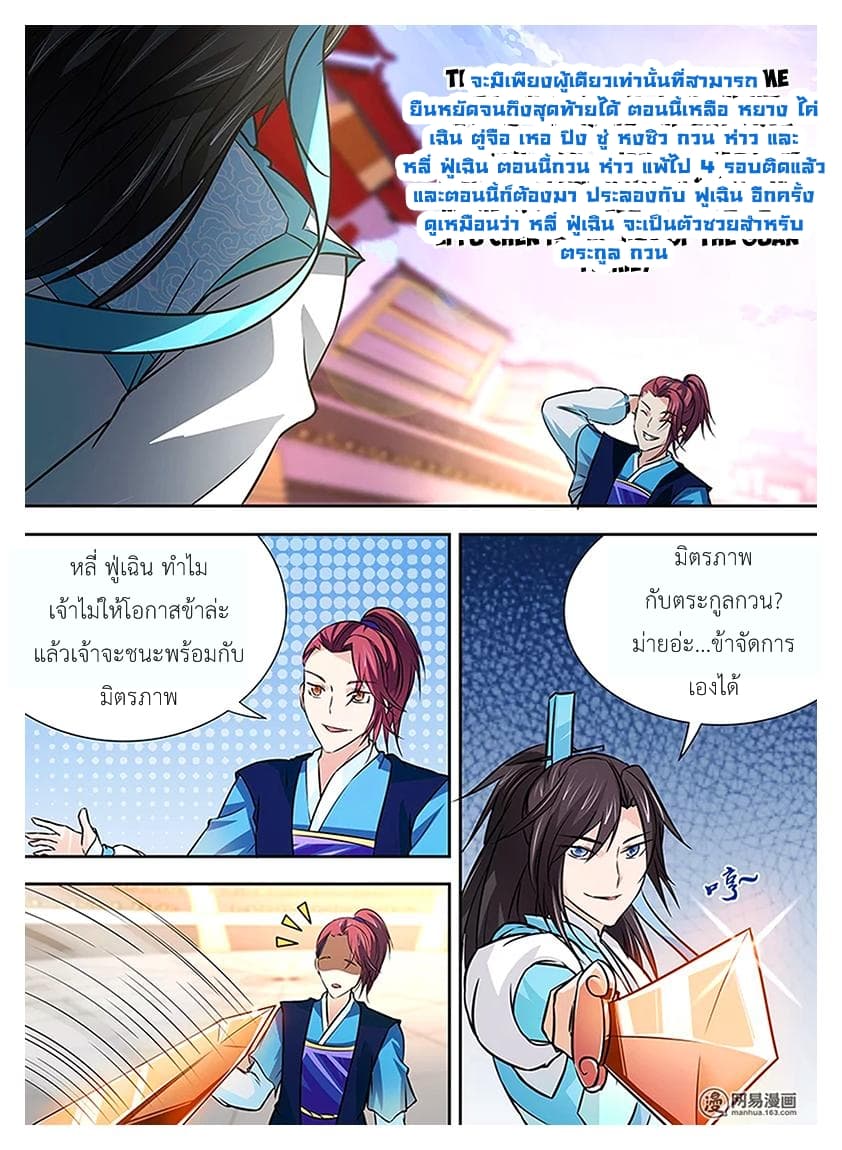 Yong Heng Zhi Zun เปิดบันทึก ราชาอมตะ page 5