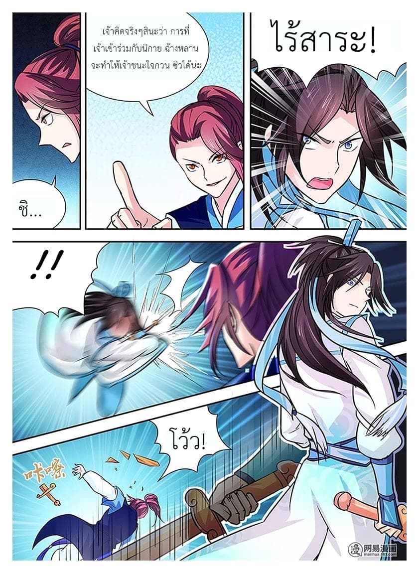 Yong Heng Zhi Zun เปิดบันทึก ราชาอมตะ page 6