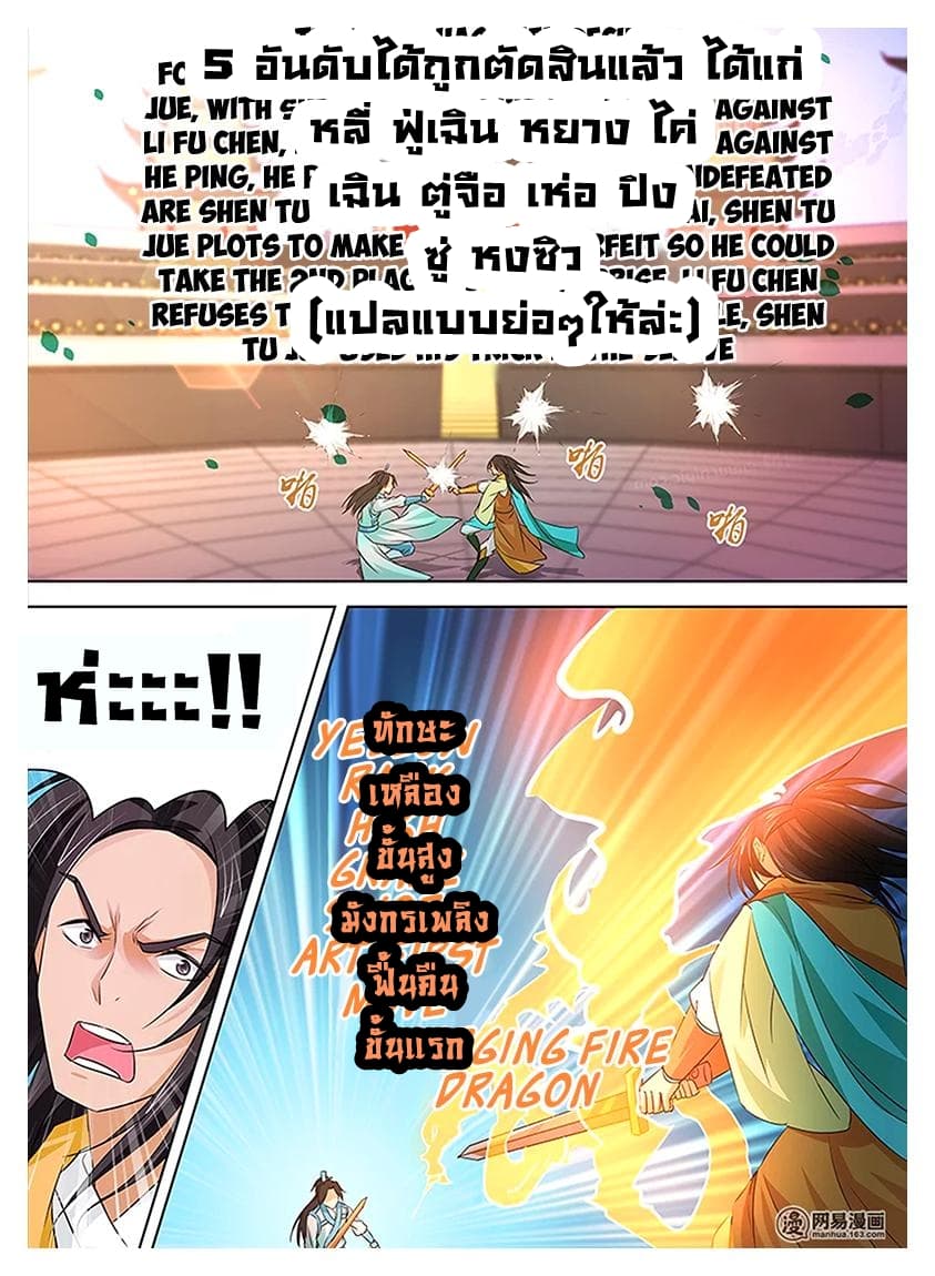 Yong Heng Zhi Zun เปิดบันทึก ราชาอมตะ page 7