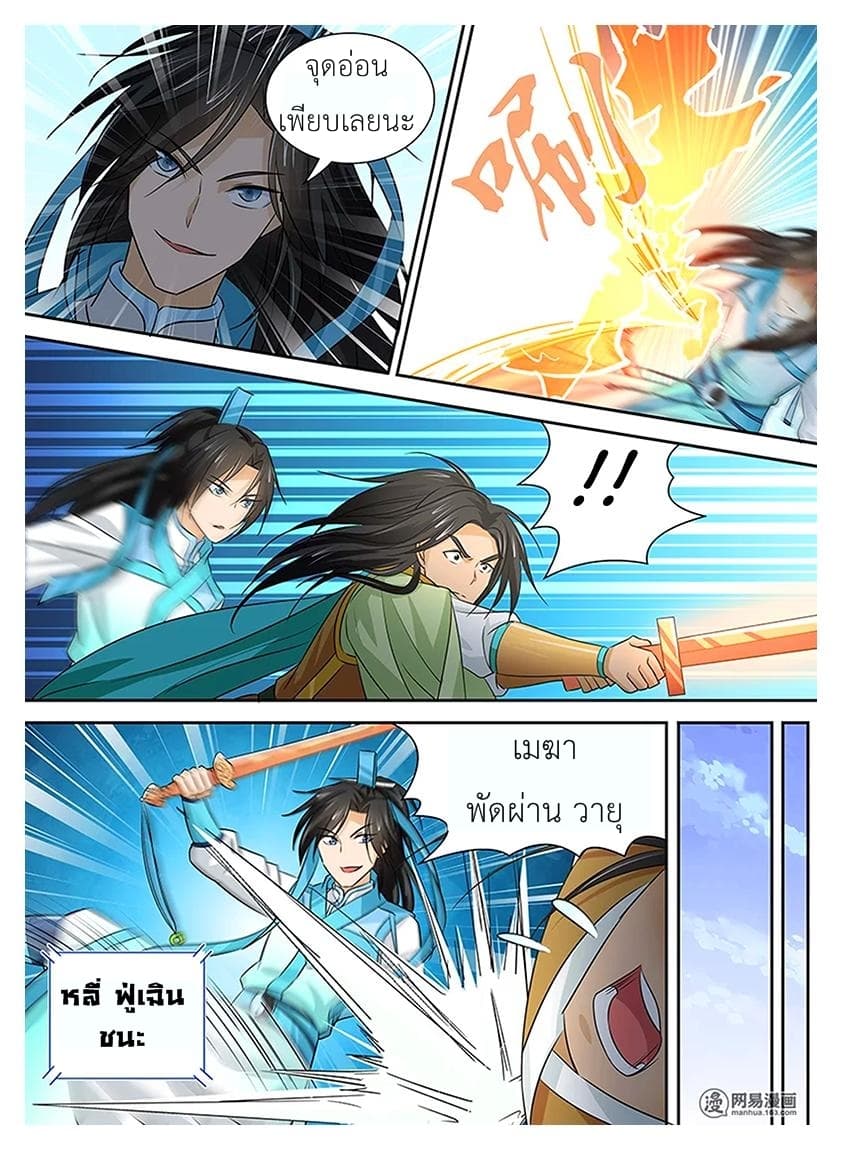 Yong Heng Zhi Zun เปิดบันทึก ราชาอมตะ page 8