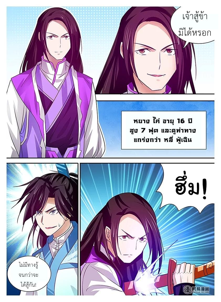 Yong Heng Zhi Zun เปิดบันทึก ราชาอมตะ page 9