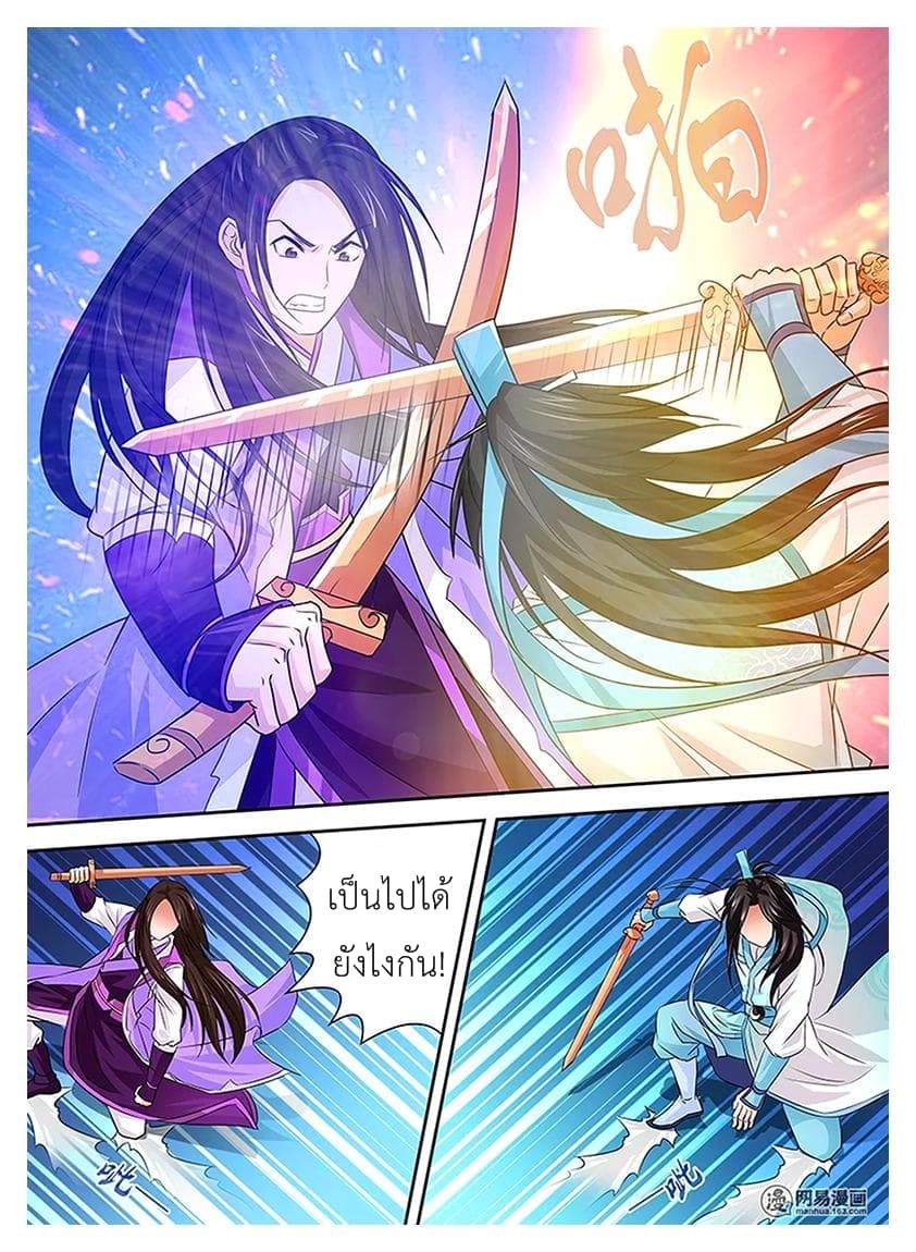 Yong Heng Zhi Zun เปิดบันทึก ราชาอมตะ page 11