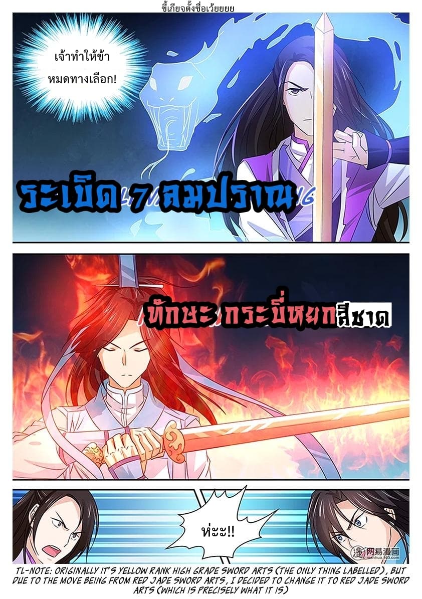 Yong Heng Zhi Zun เปิดบันทึก ราชาอมตะ page 12