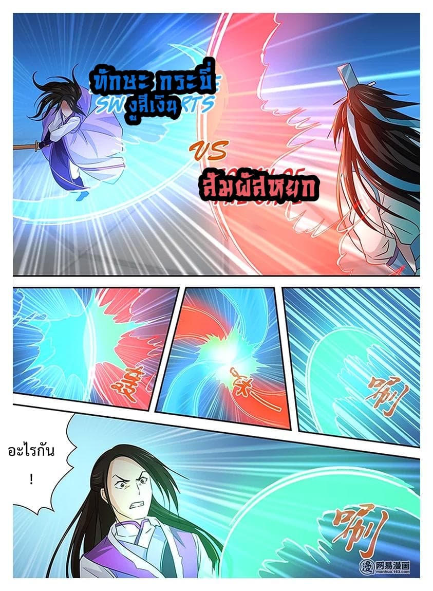 Yong Heng Zhi Zun เปิดบันทึก ราชาอมตะ page 13