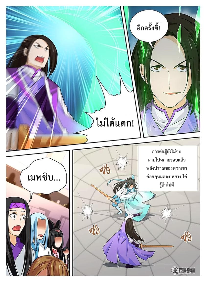 Yong Heng Zhi Zun เปิดบันทึก ราชาอมตะ page 14