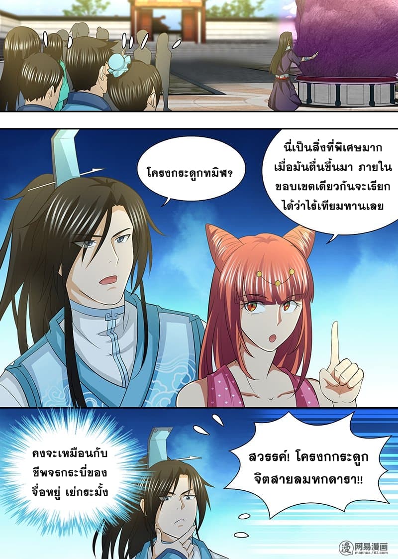 Yong Heng Zhi Zun เปิดบันทึก ราชาอมตะ page 2