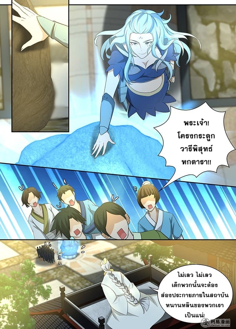 Yong Heng Zhi Zun เปิดบันทึก ราชาอมตะ page 4