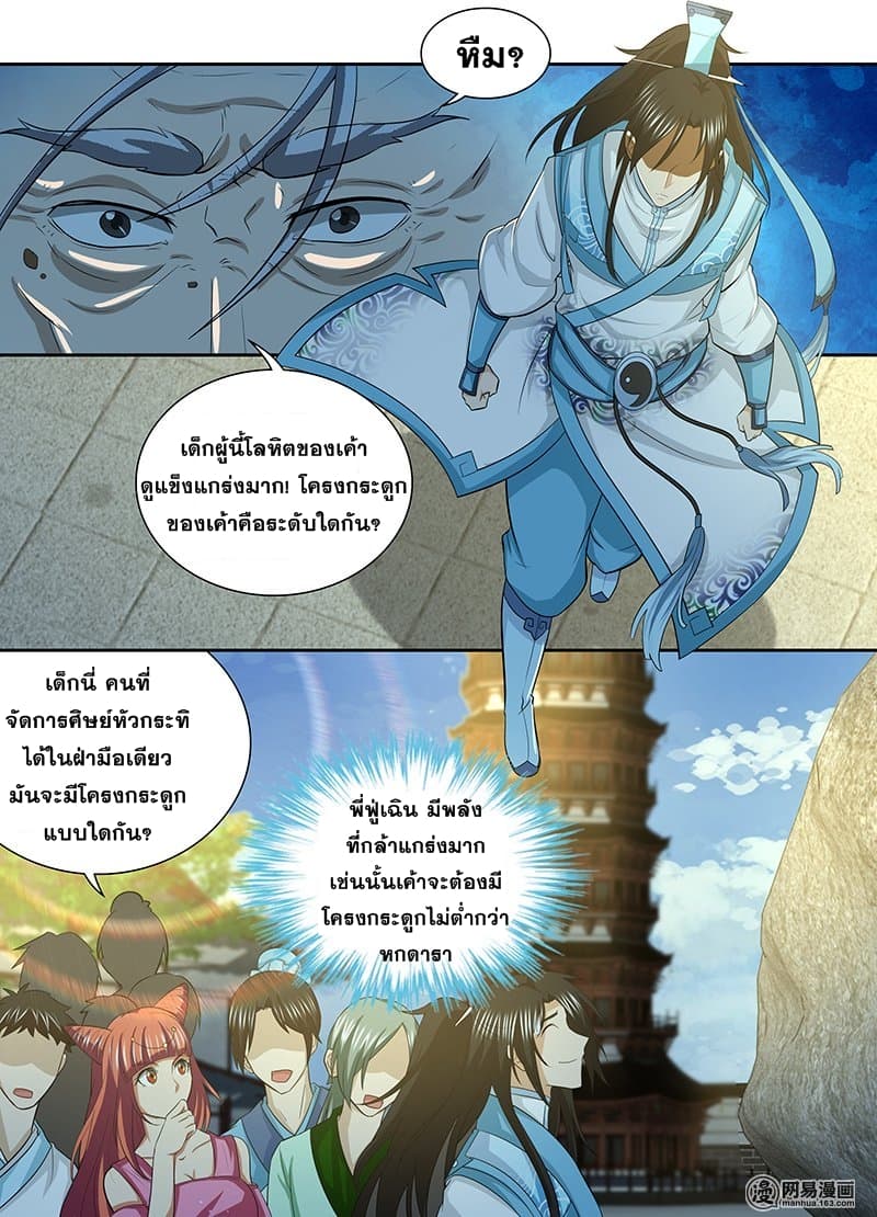 Yong Heng Zhi Zun เปิดบันทึก ราชาอมตะ page 5