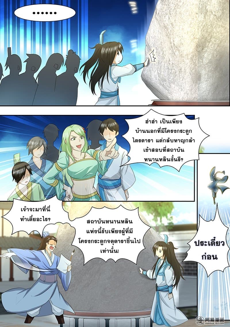 Yong Heng Zhi Zun เปิดบันทึก ราชาอมตะ page 6