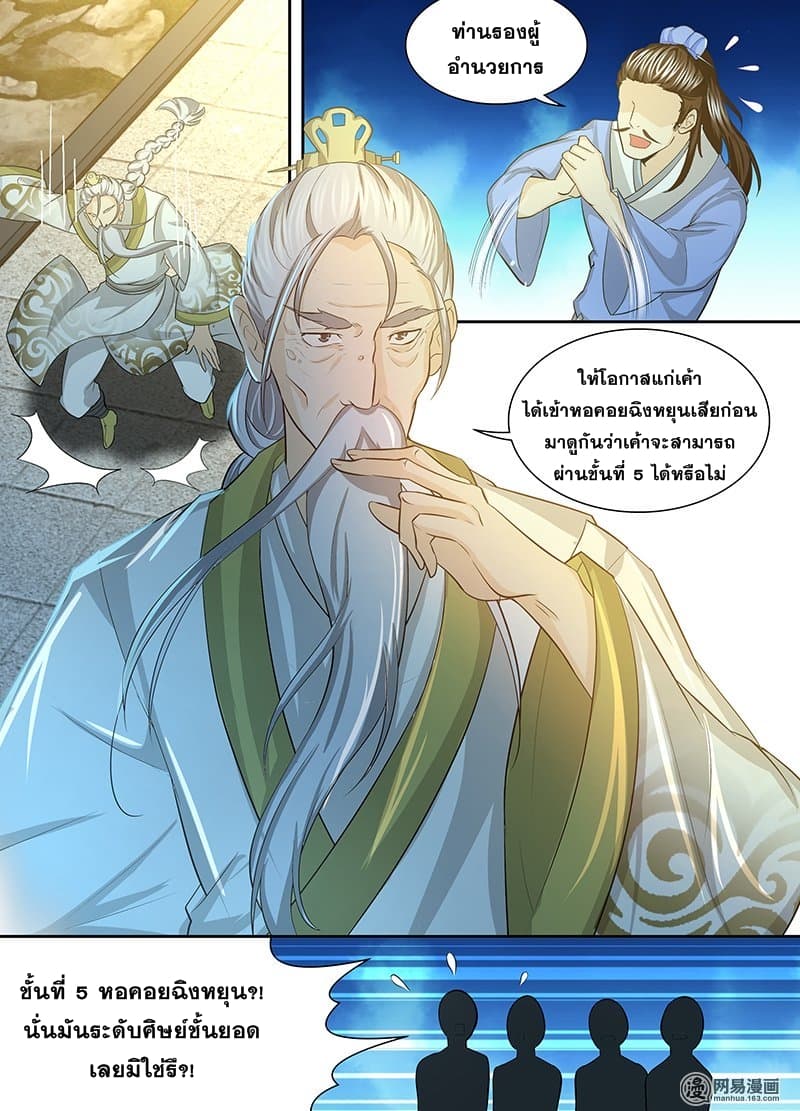 Yong Heng Zhi Zun เปิดบันทึก ราชาอมตะ page 7