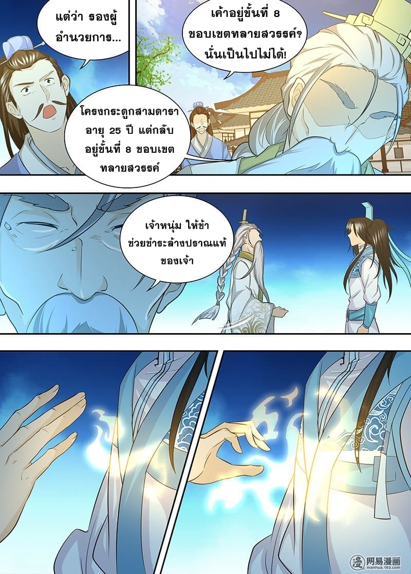 Yong Heng Zhi Zun เปิดบันทึก ราชาอมตะ page 8