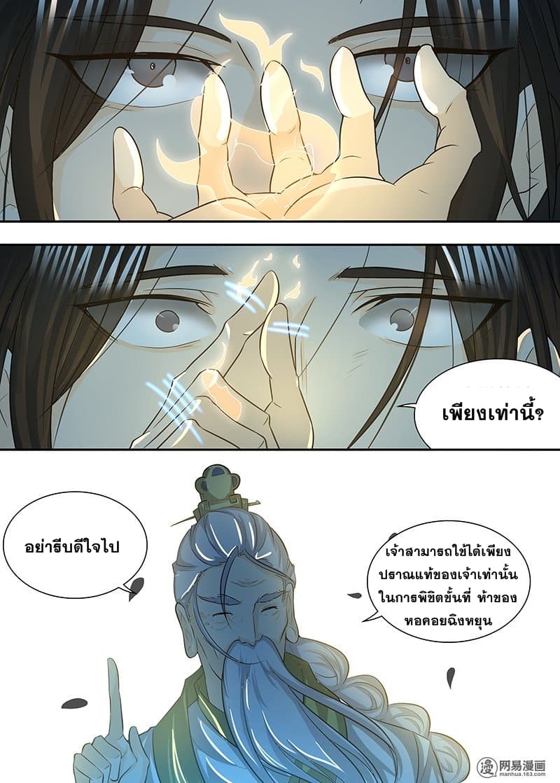 Yong Heng Zhi Zun เปิดบันทึก ราชาอมตะ page 9