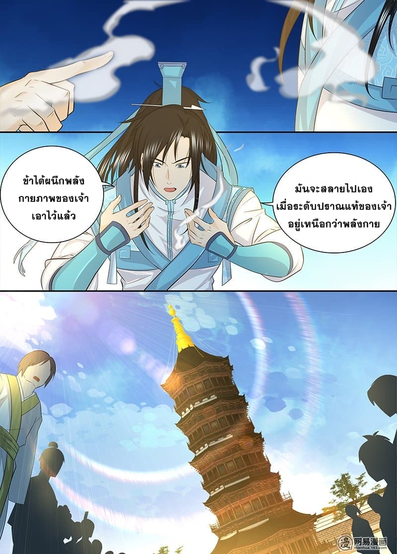 Yong Heng Zhi Zun เปิดบันทึก ราชาอมตะ page 10