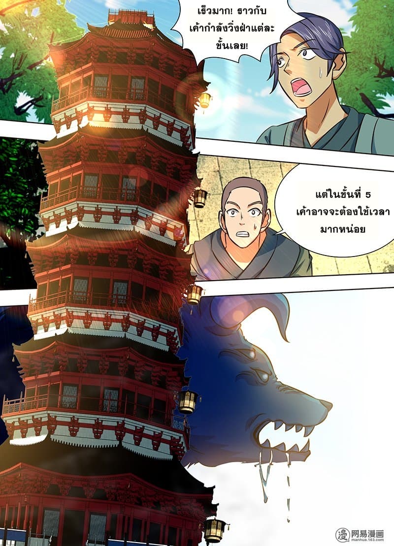 Yong Heng Zhi Zun เปิดบันทึก ราชาอมตะ page 1