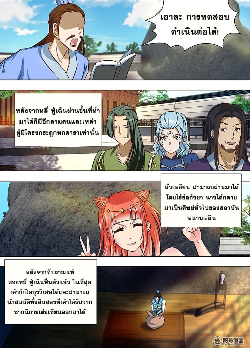 Yong Heng Zhi Zun เปิดบันทึก ราชาอมตะ page 5