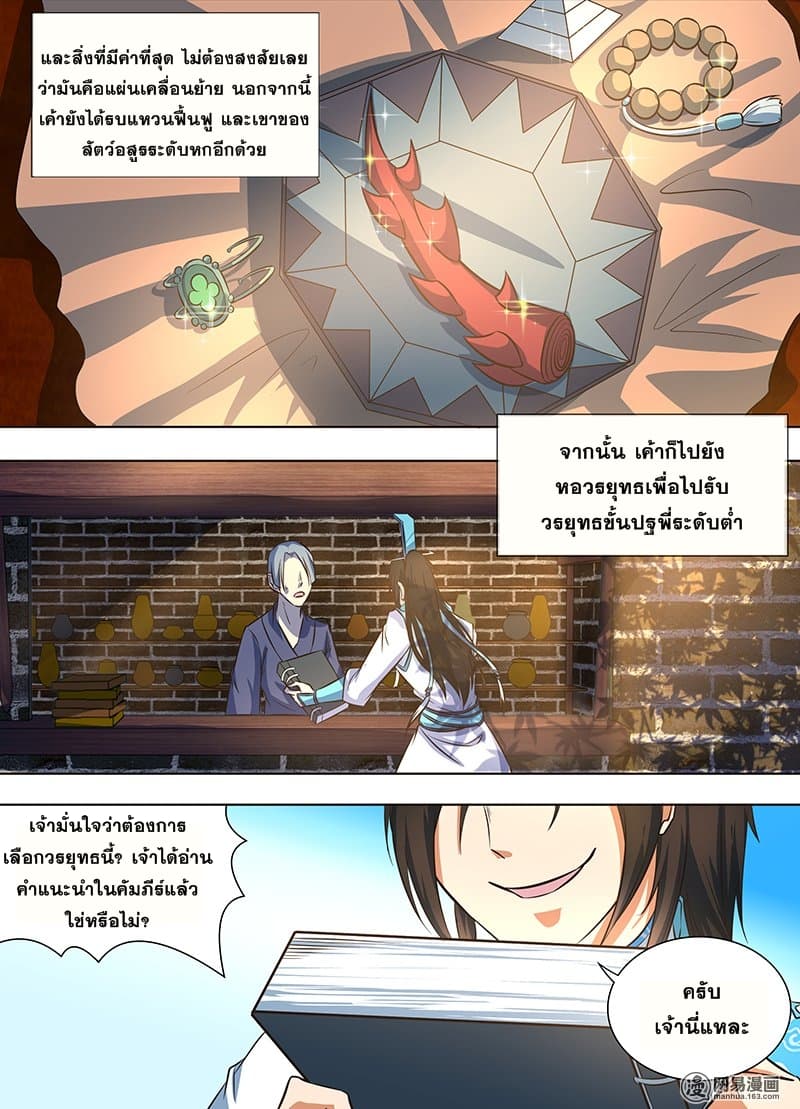 Yong Heng Zhi Zun เปิดบันทึก ราชาอมตะ page 6