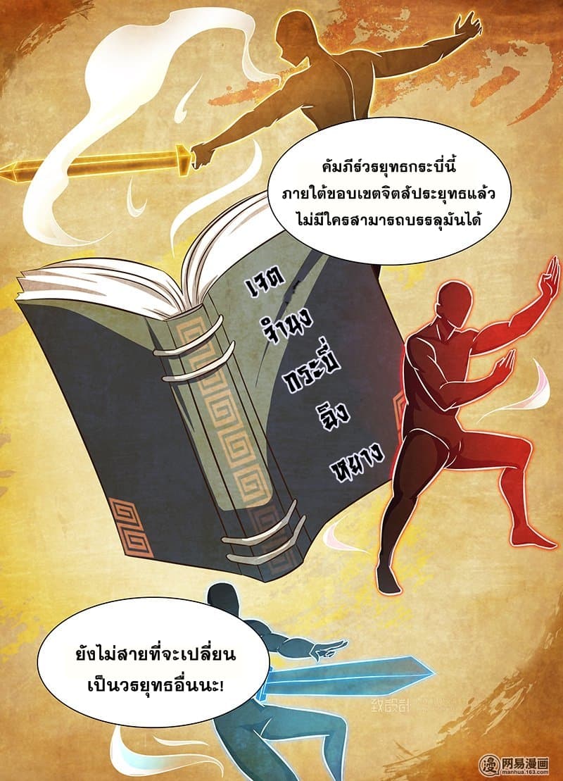 Yong Heng Zhi Zun เปิดบันทึก ราชาอมตะ page 7