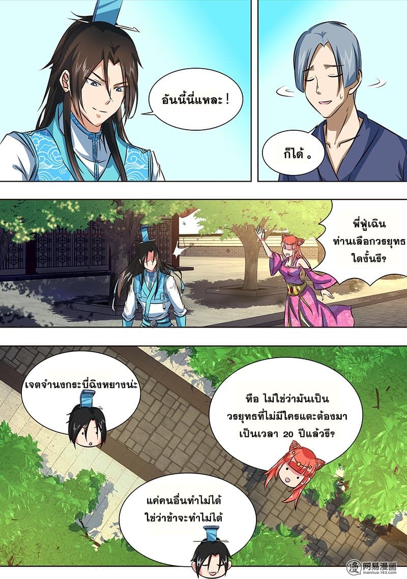 Yong Heng Zhi Zun เปิดบันทึก ราชาอมตะ page 8