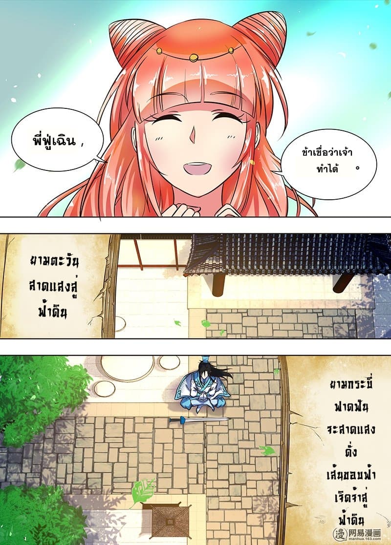 Yong Heng Zhi Zun เปิดบันทึก ราชาอมตะ page 9