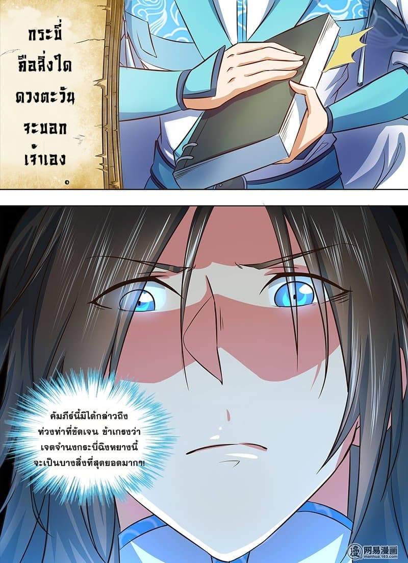 Yong Heng Zhi Zun เปิดบันทึก ราชาอมตะ page 10
