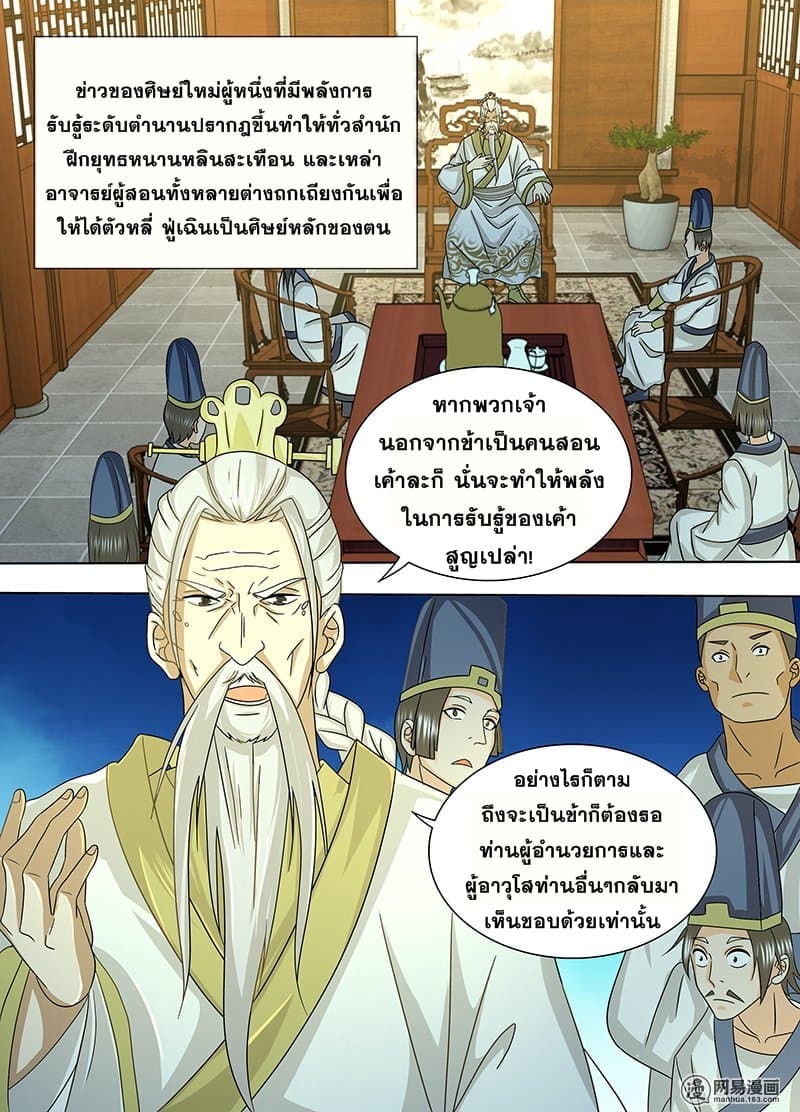 Yong Heng Zhi Zun เปิดบันทึก ราชาอมตะ page 1