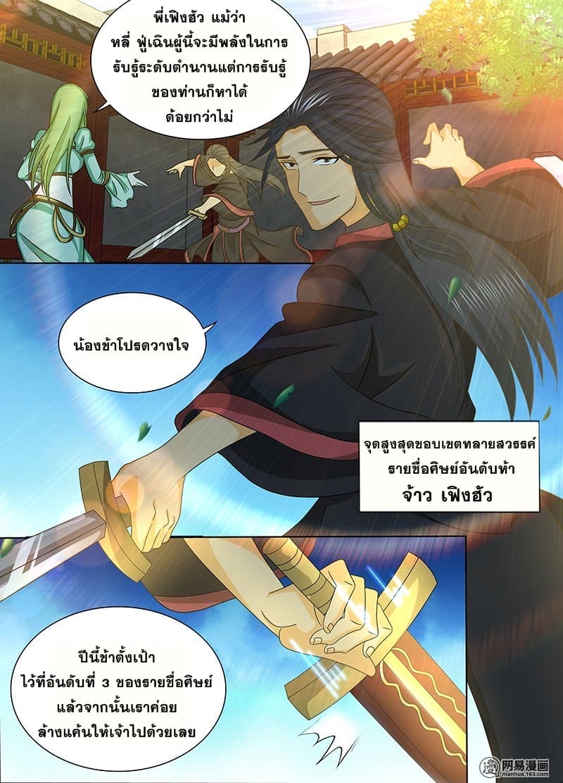 Yong Heng Zhi Zun เปิดบันทึก ราชาอมตะ page 2