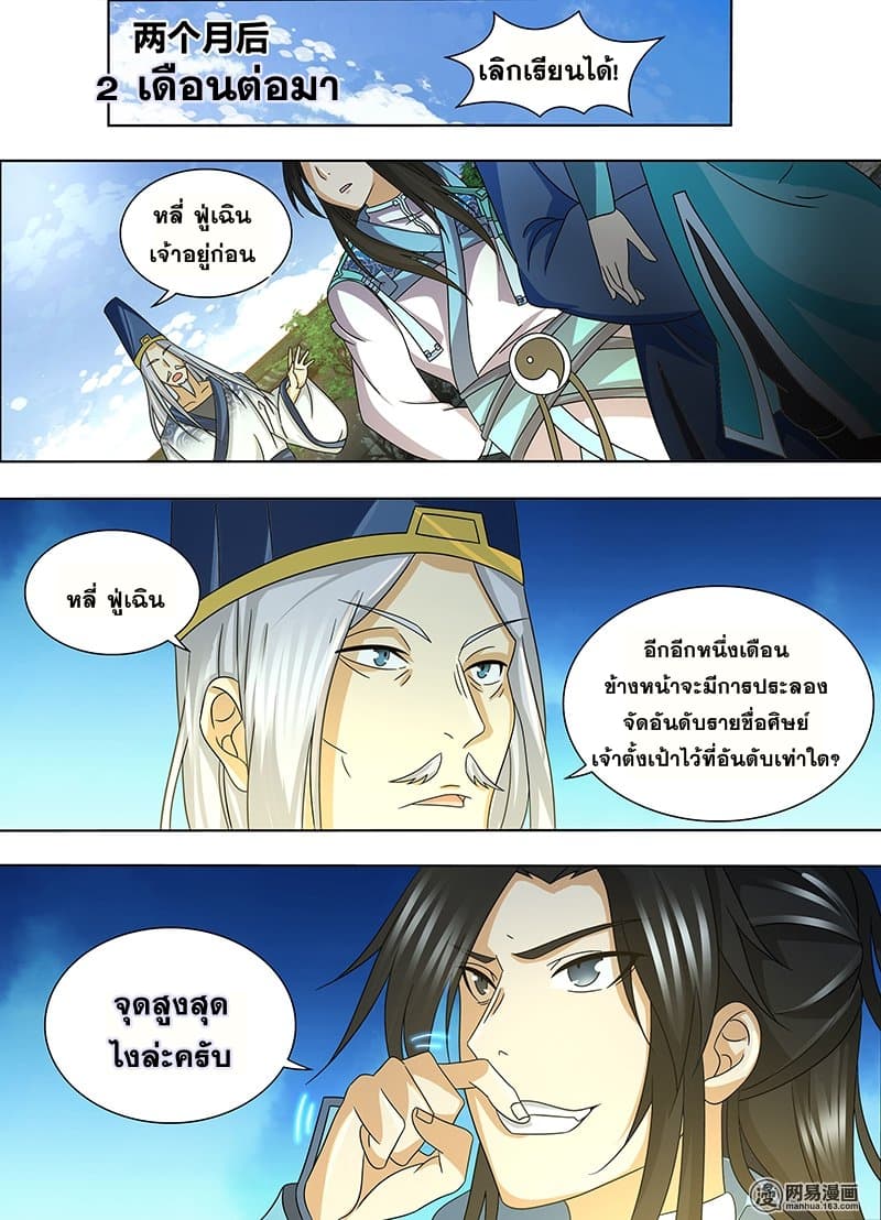 Yong Heng Zhi Zun เปิดบันทึก ราชาอมตะ page 3