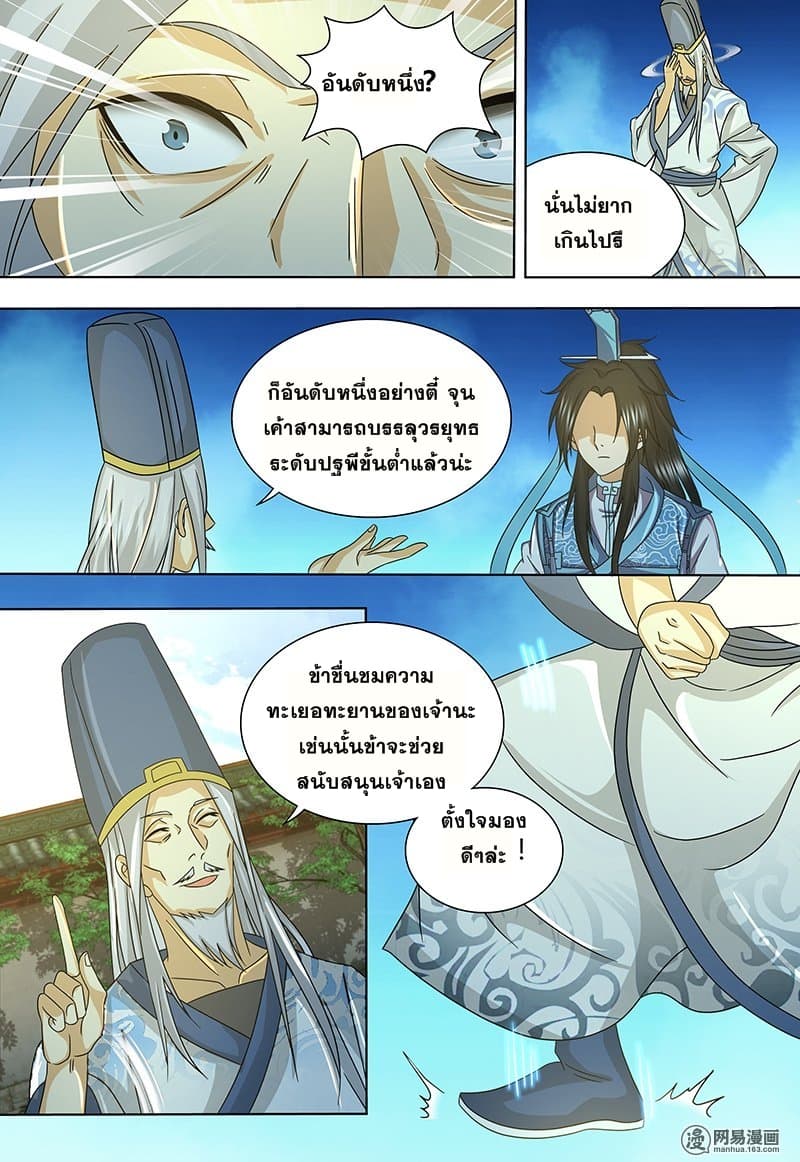Yong Heng Zhi Zun เปิดบันทึก ราชาอมตะ page 4