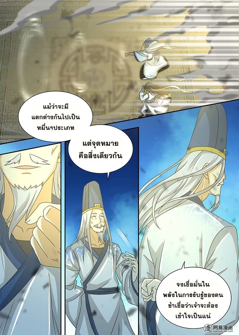 Yong Heng Zhi Zun เปิดบันทึก ราชาอมตะ page 6