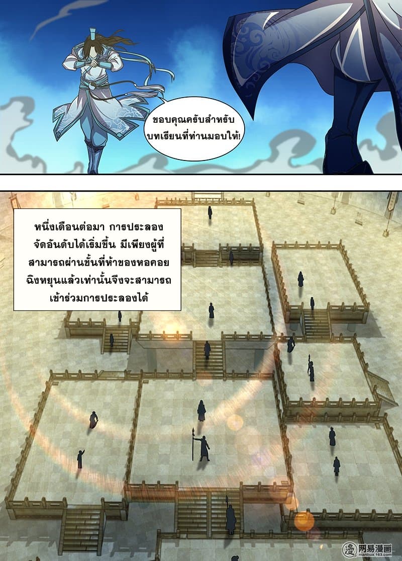 Yong Heng Zhi Zun เปิดบันทึก ราชาอมตะ page 7