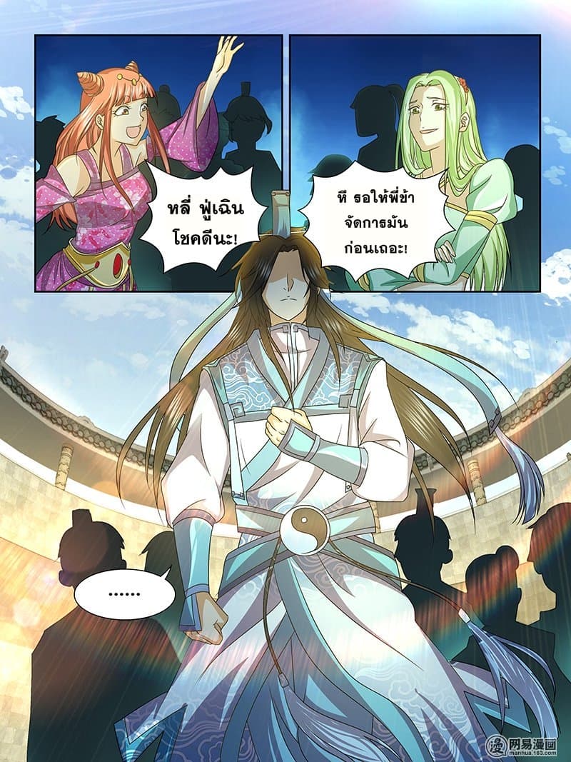 Yong Heng Zhi Zun เปิดบันทึก ราชาอมตะ page 8