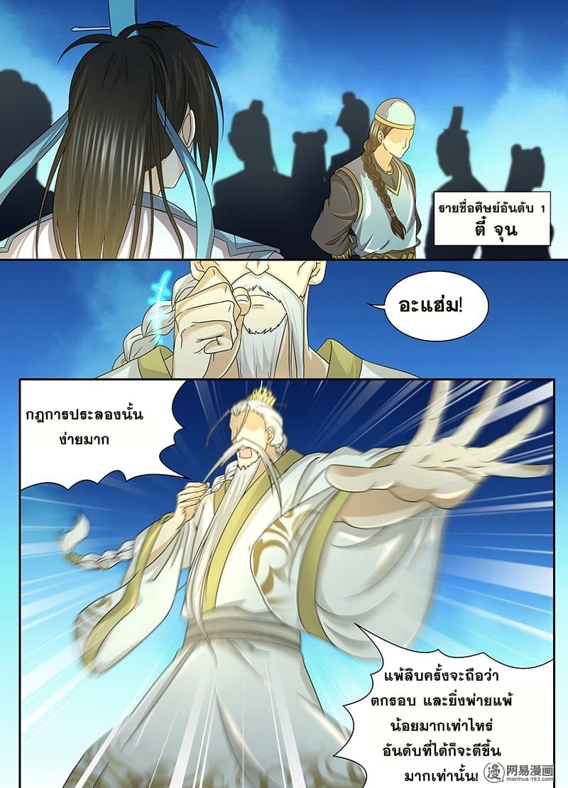 Yong Heng Zhi Zun เปิดบันทึก ราชาอมตะ page 9