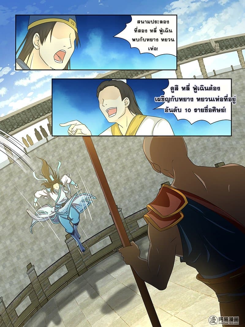 Yong Heng Zhi Zun เปิดบันทึก ราชาอมตะ page 10