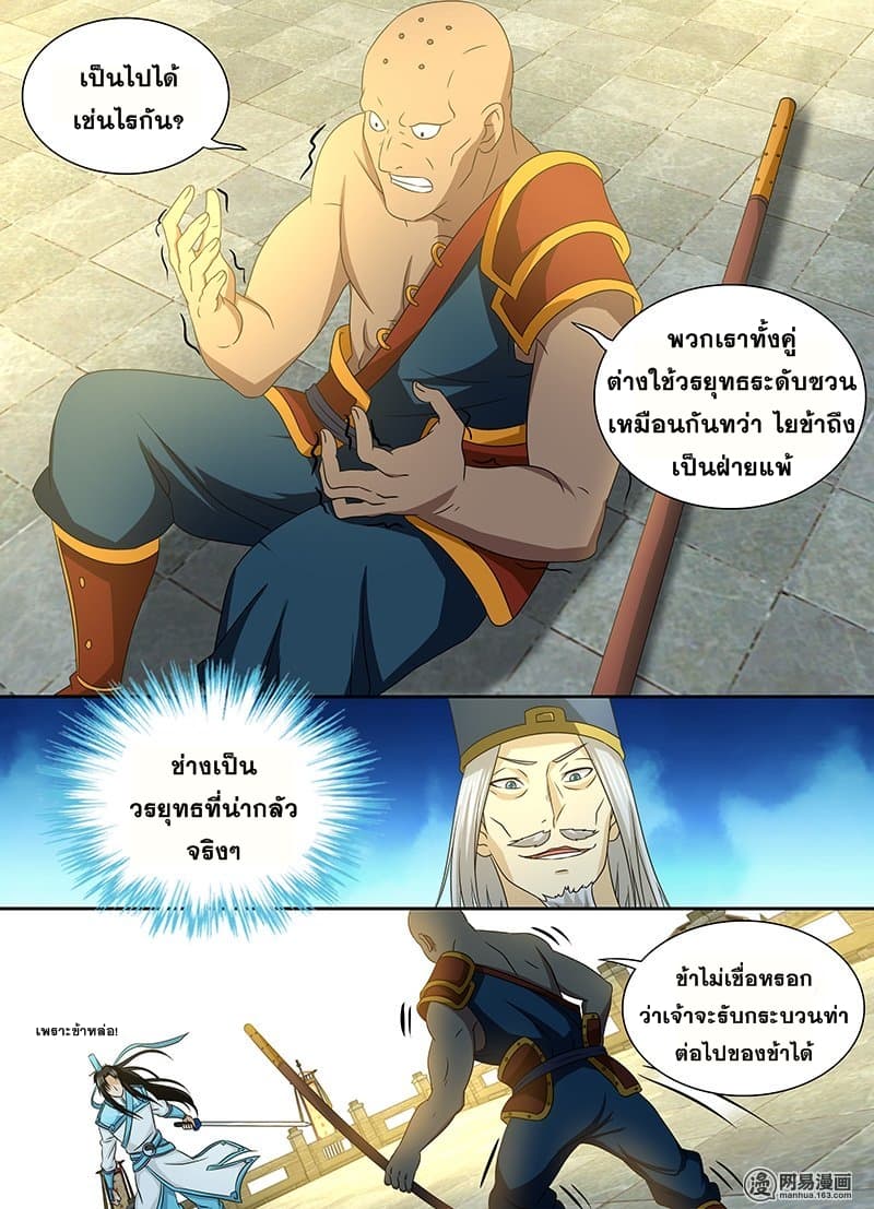 Yong Heng Zhi Zun เปิดบันทึก ราชาอมตะ page 3