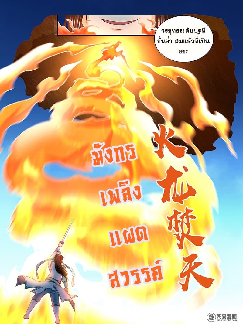 Yong Heng Zhi Zun เปิดบันทึก ราชาอมตะ page 5