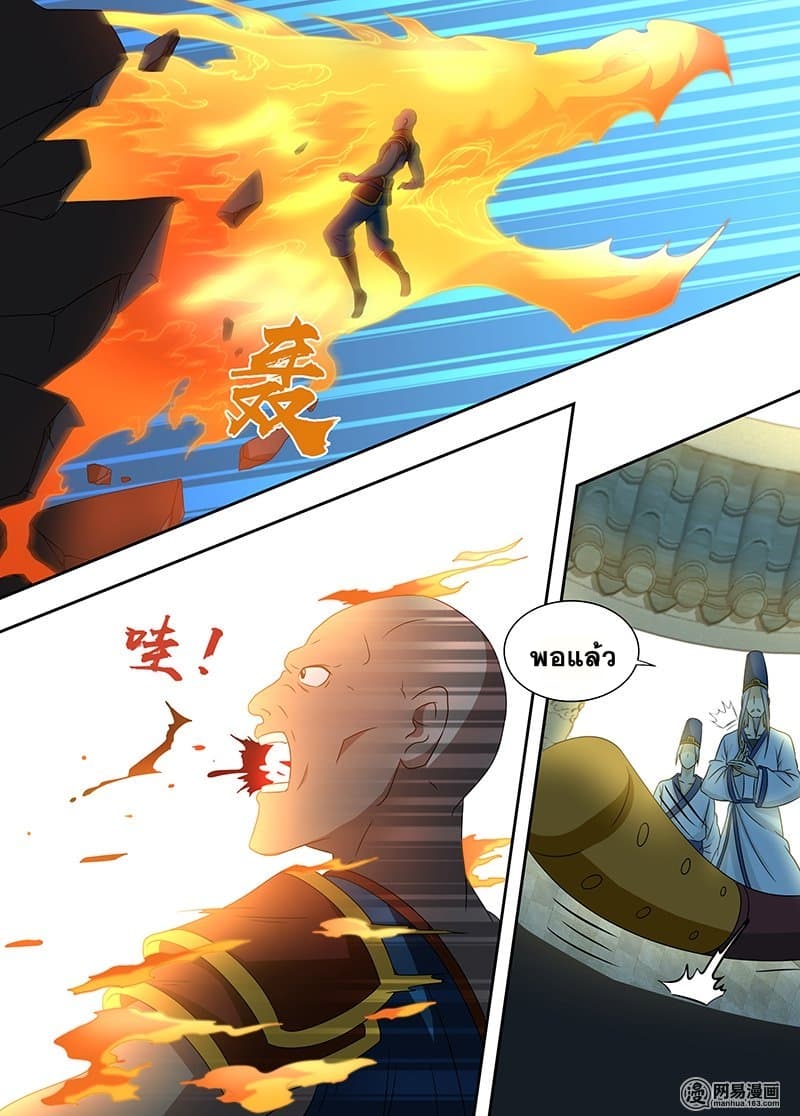 Yong Heng Zhi Zun เปิดบันทึก ราชาอมตะ page 6
