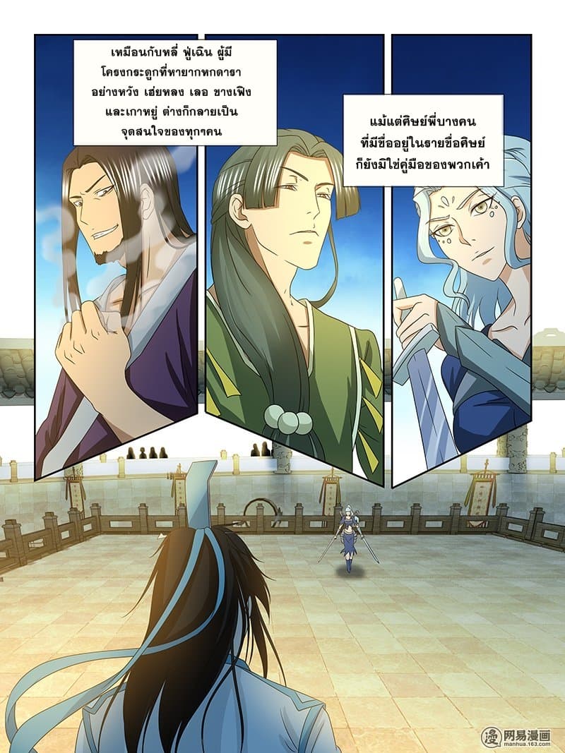 Yong Heng Zhi Zun เปิดบันทึก ราชาอมตะ page 7