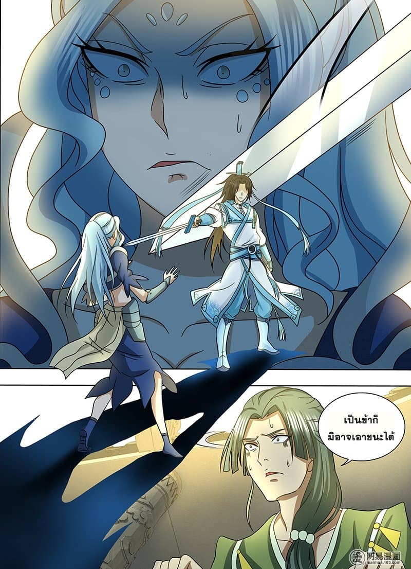 Yong Heng Zhi Zun เปิดบันทึก ราชาอมตะ page 10