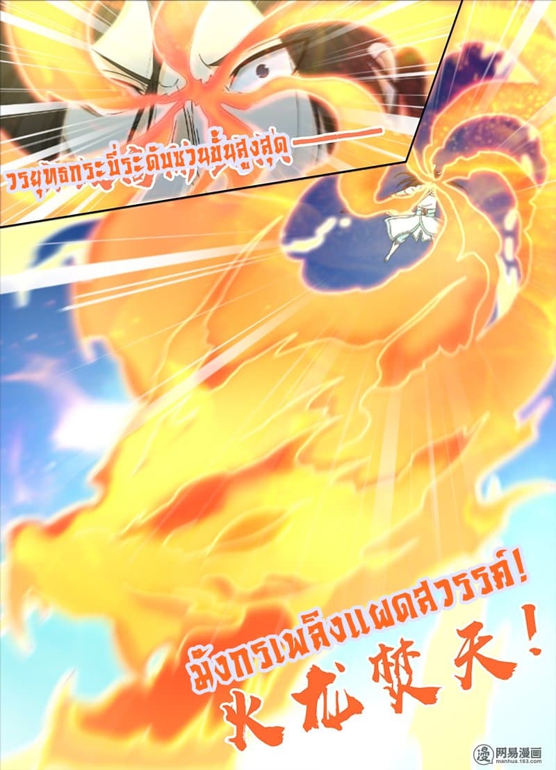 Yong Heng Zhi Zun เปิดบันทึก ราชาอมตะ page 3