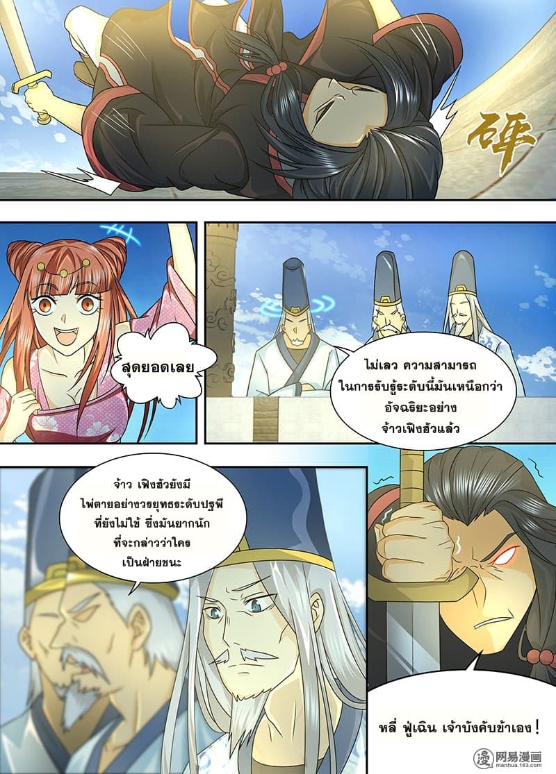 Yong Heng Zhi Zun เปิดบันทึก ราชาอมตะ page 5