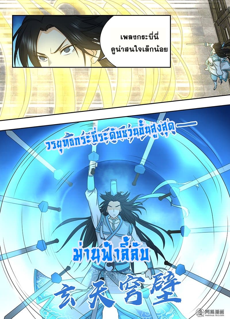 Yong Heng Zhi Zun เปิดบันทึก ราชาอมตะ page 7