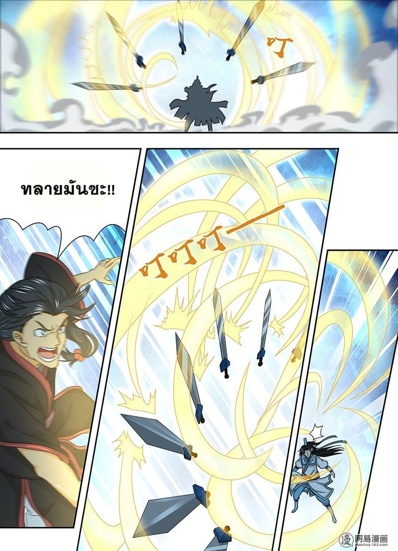 Yong Heng Zhi Zun เปิดบันทึก ราชาอมตะ page 8